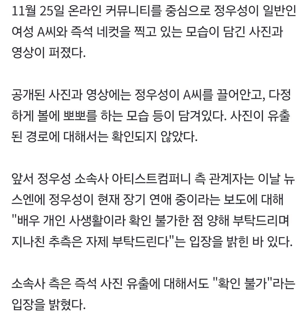 정우성 인생네컷 유출 관련 사측 입장