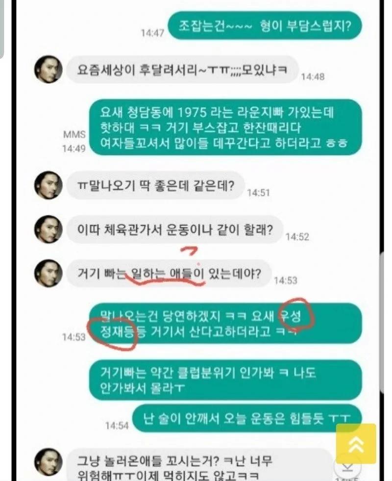 장동건, 주진모 문자에서도 언급됐던 정우성...ㄷㄷㄷㄷ