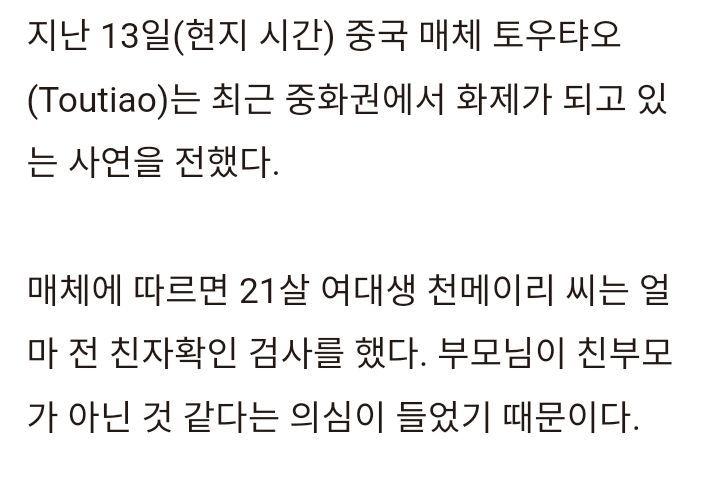 부모가 못생겼다고 친자확인 검사를 요구한 딸