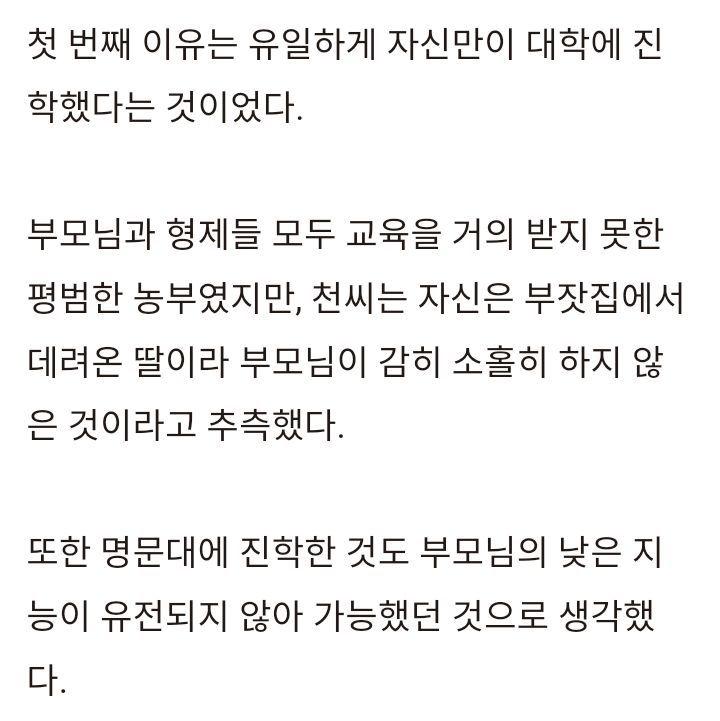 부모가 못생겼다고 친자확인 검사를 요구한 딸