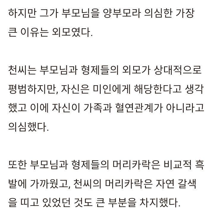 부모가 못생겼다고 친자확인 검사를 요구한 딸