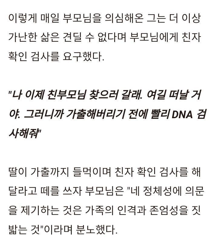 부모가 못생겼다고 친자확인 검사를 요구한 딸