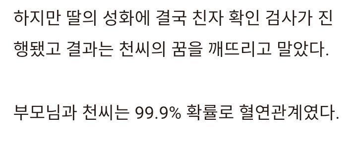 부모가 못생겼다고 친자확인 검사를 요구한 딸