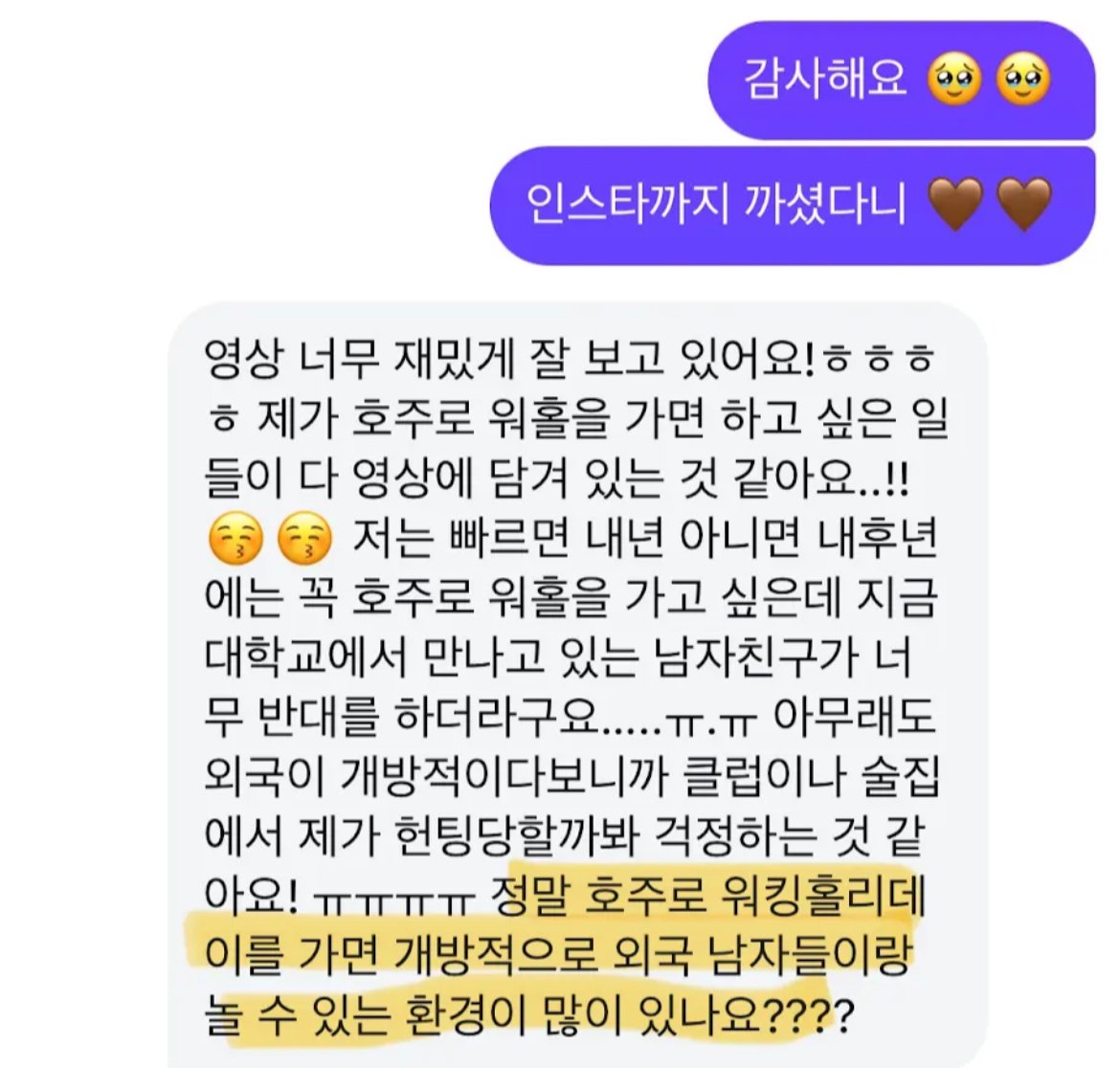 요즘 여자 워홀유튜버한테 온다는 DM