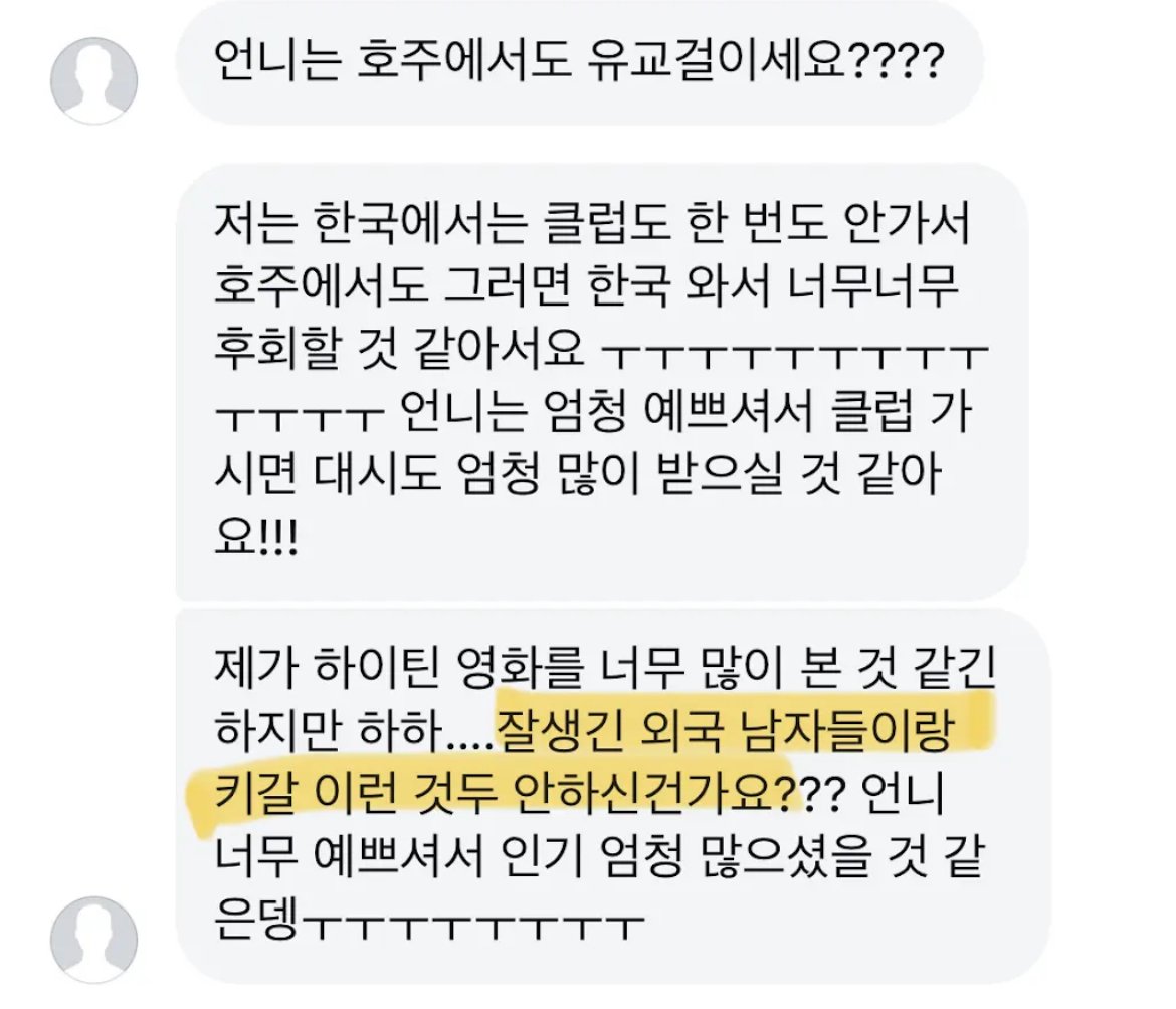 요즘 여자 워홀유튜버한테 온다는 DM