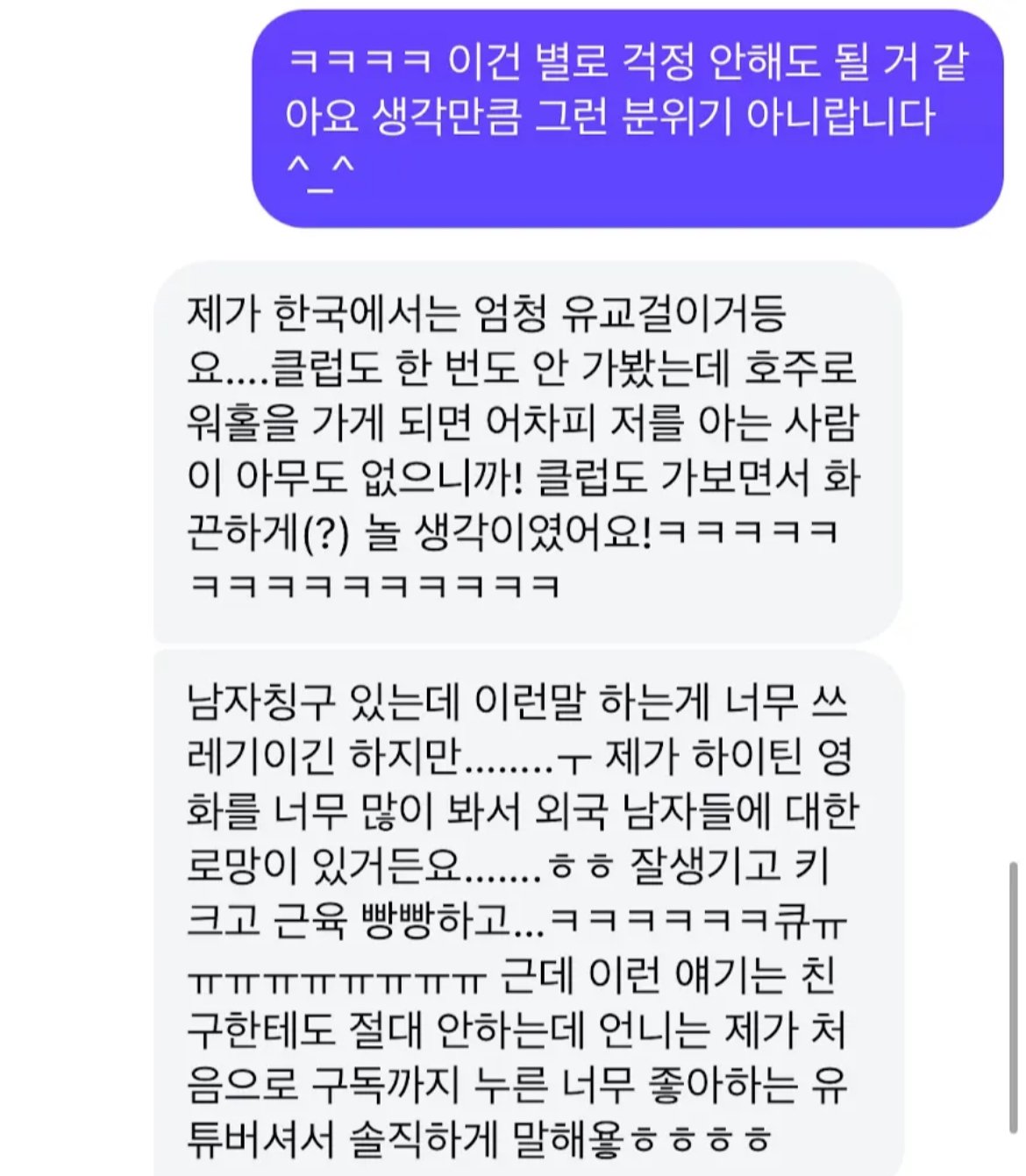 요즘 여자 워홀유튜버한테 온다는 DM