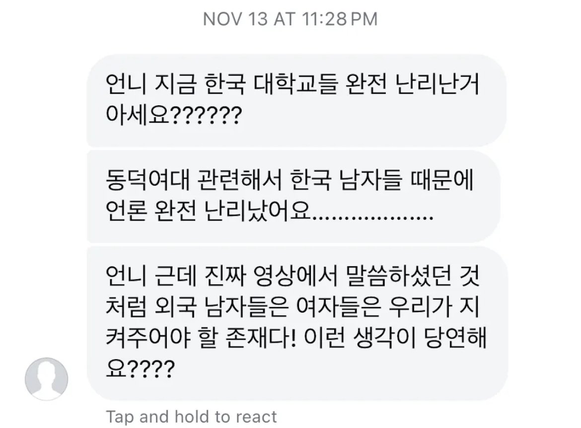 요즘 여자 워홀유튜버한테 온다는 DM