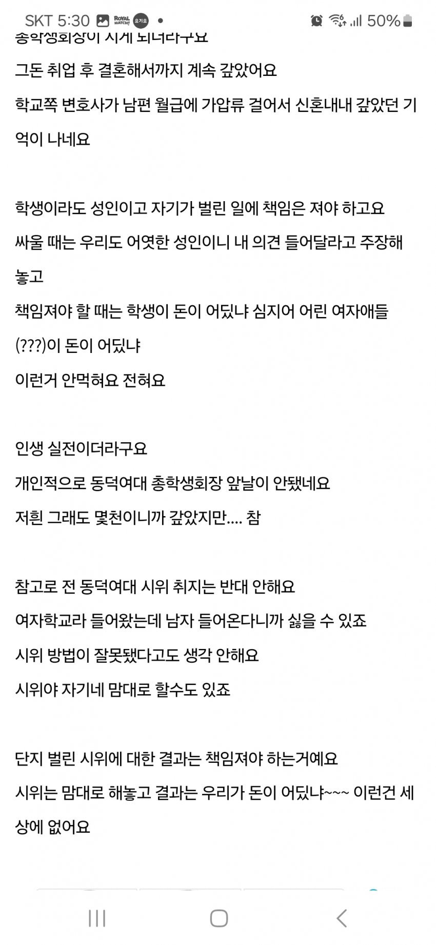 대학교에 총학생회장이 5천만원 물어준 썰