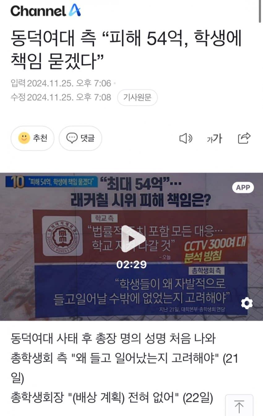 여대 폭도들 억장 무너지는 기사 제목 ㄷㄷㄷ