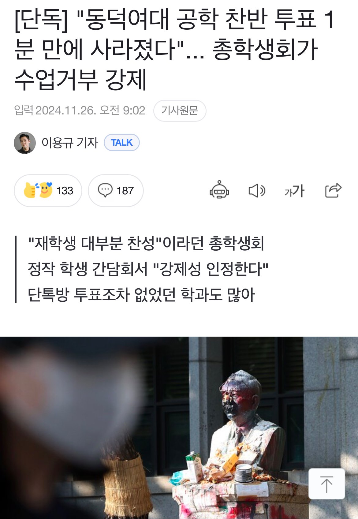 현재 ㅈ됐다는 동덕여대 총학생회 근황 ㅎㄷㄷㄷㄷ