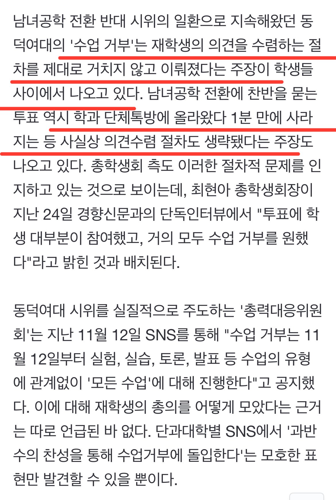 현재 ㅈ됐다는 동덕여대 총학생회 근황 ㅎㄷㄷㄷㄷ