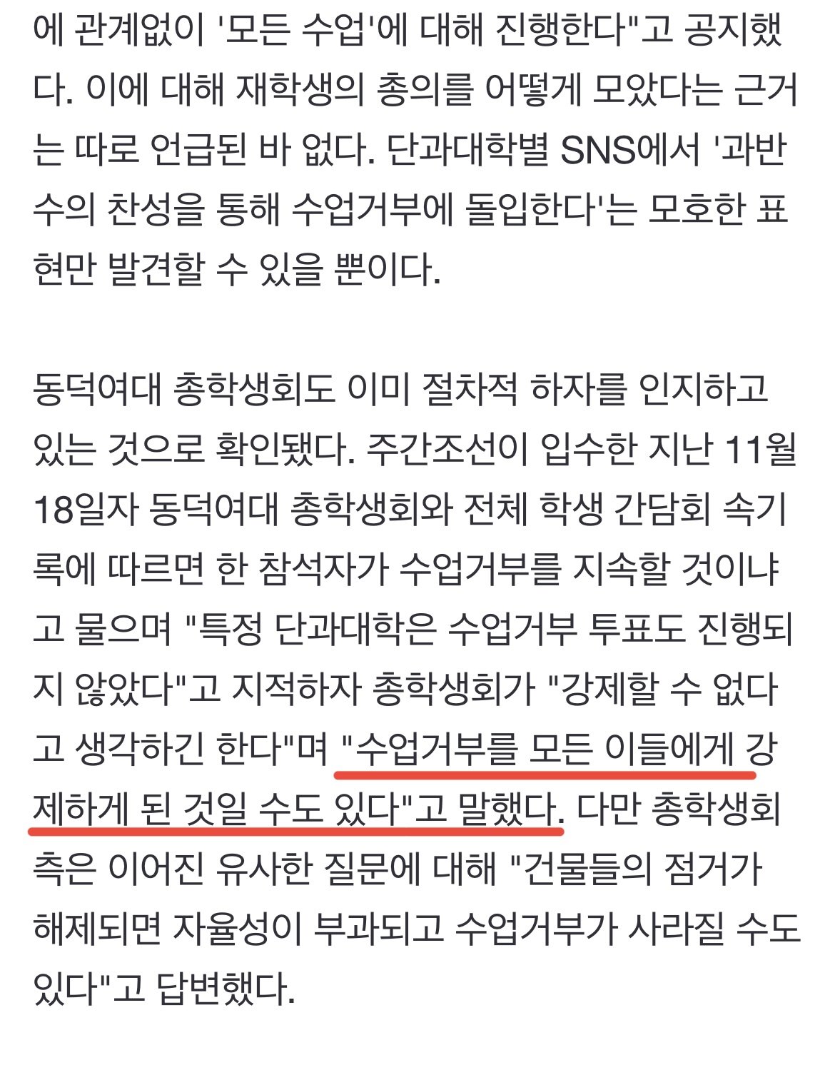 현재 ㅈ됐다는 동덕여대 총학생회 근황 ㅎㄷㄷㄷㄷ