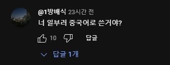 현재 난리난 한글이 중국에서 기원했다고 주장한 해외 유튜버 ㄷㄷㄷ