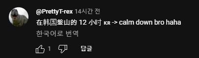 현재 난리난 한글이 중국에서 기원했다고 주장한 해외 유튜버 ㄷㄷㄷ