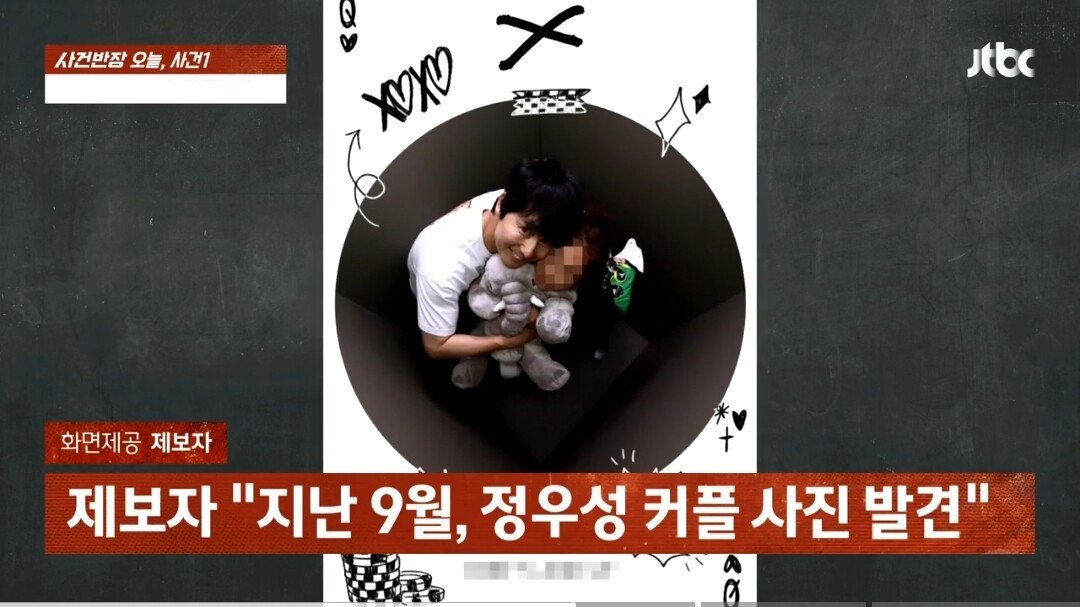 언론에서 공개한 정우성 일반인 커플 사진
