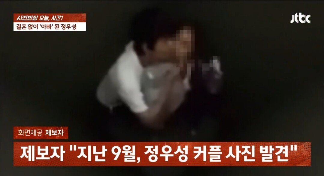 언론에서 공개한 정우성 일반인 커플 사진