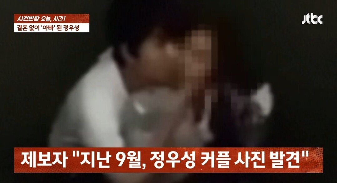 언론에서 공개한 정우성 일반인 커플 사진