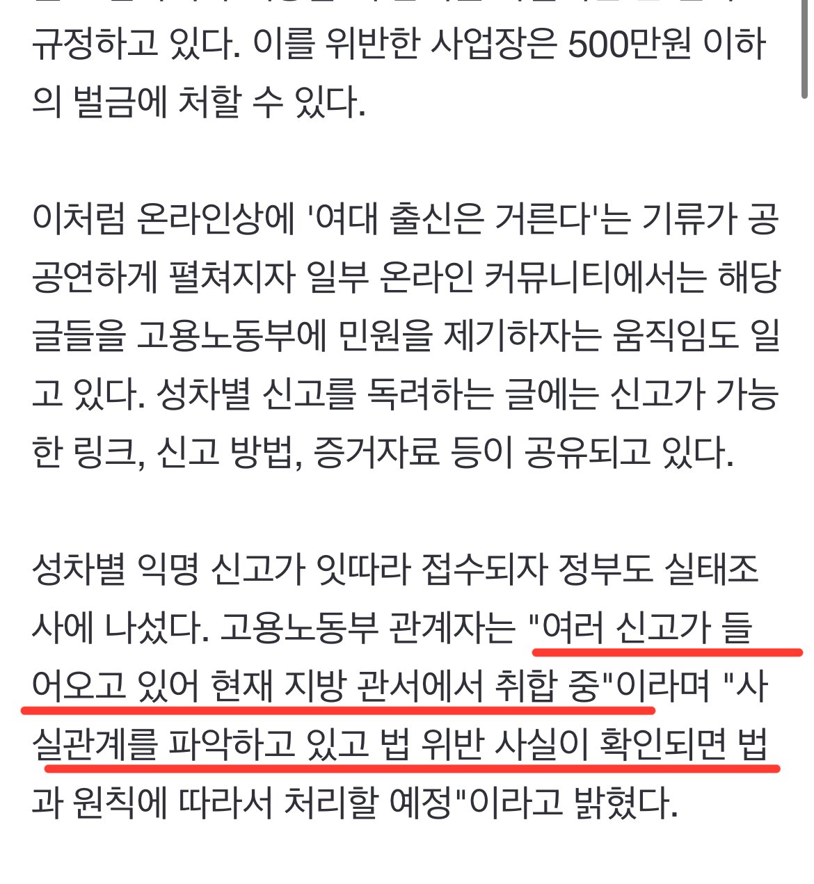 "여대 믿고 거른다?"…채용시장 루머, 사실이면 '낭패'