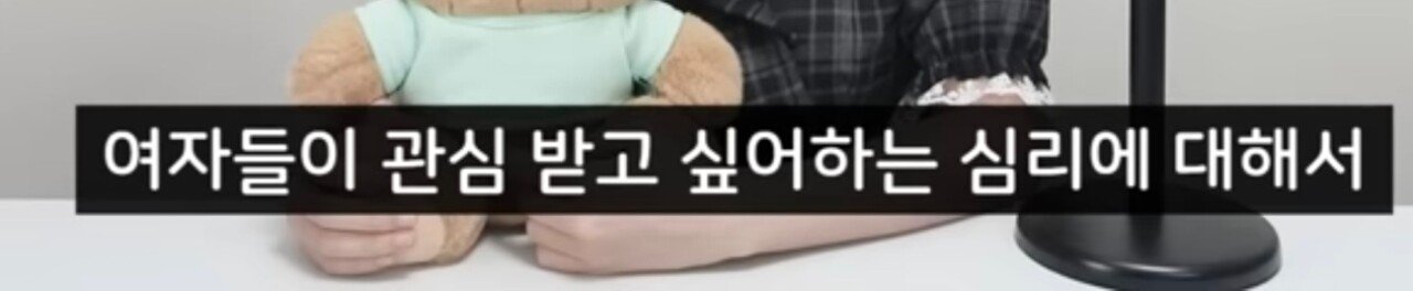 여자의 화폐는 관심이다