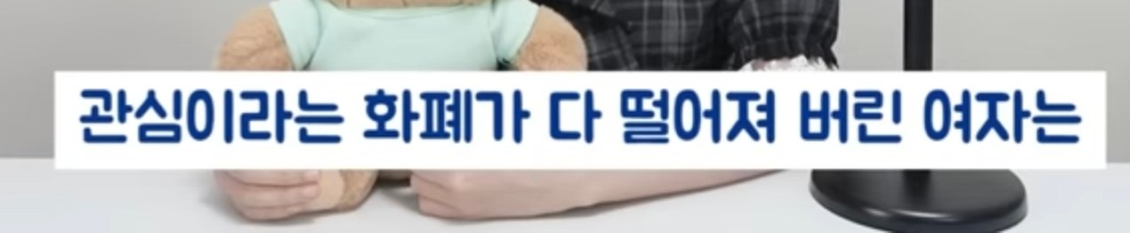 여자의 화폐는 관심이다
