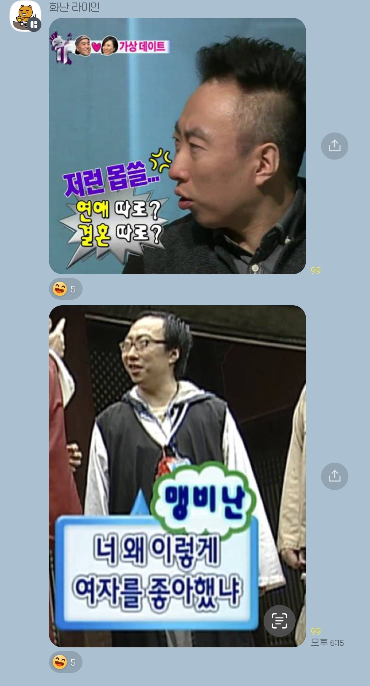 정우성 이슈로 대화중인 무도 고독방