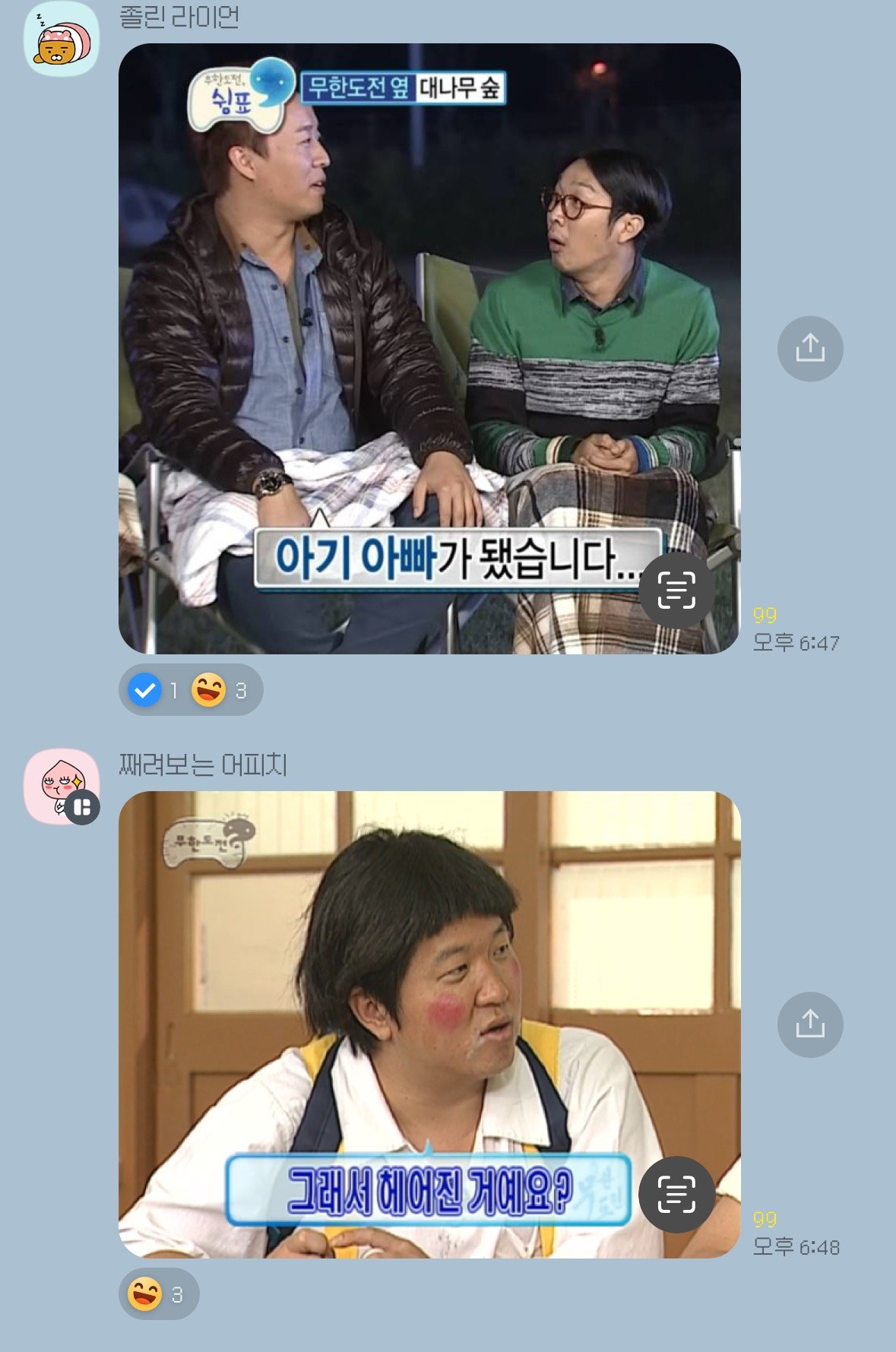 정우성 이슈로 대화중인 무도 고독방