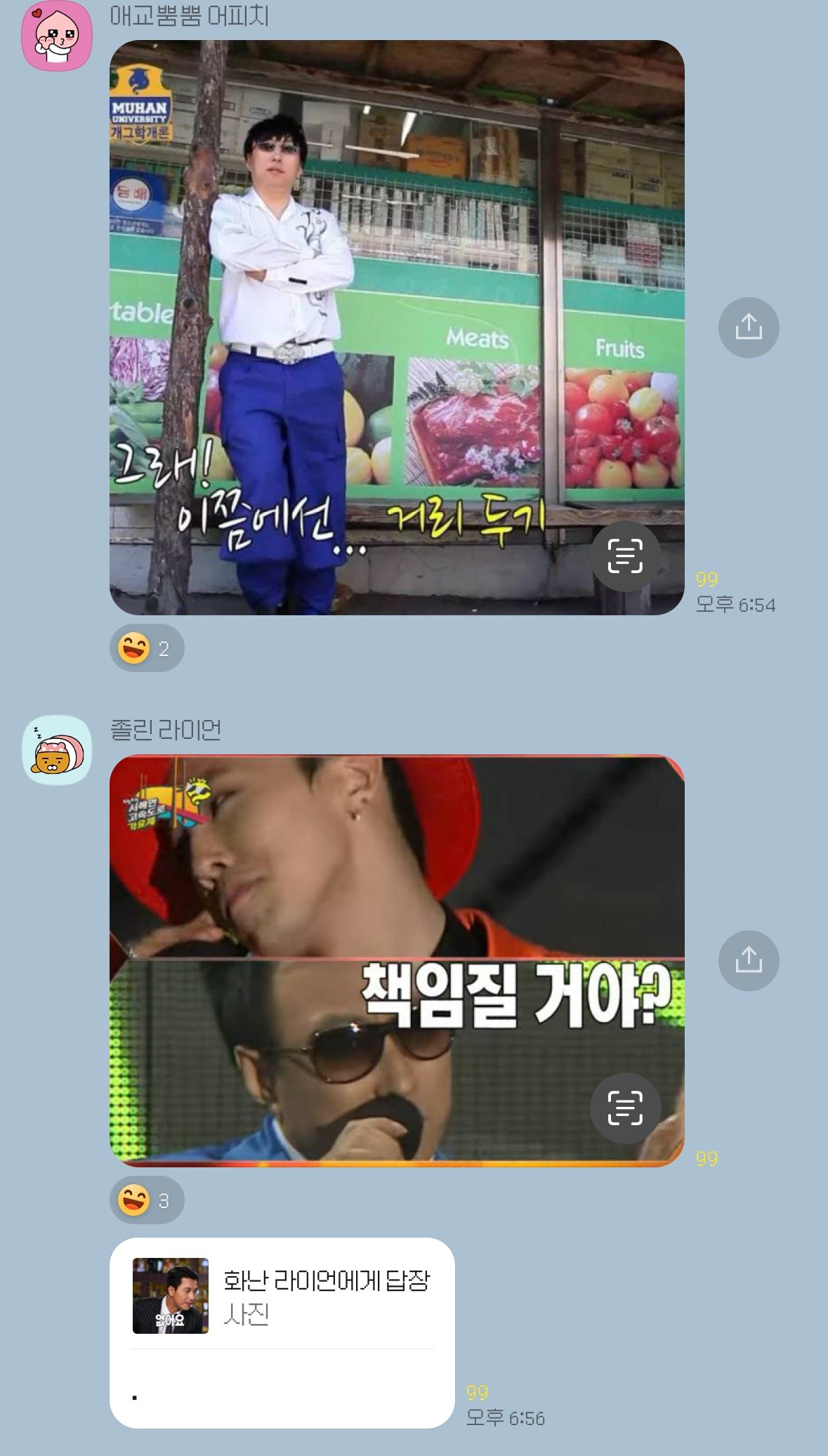 정우성 이슈로 대화중인 무도 고독방