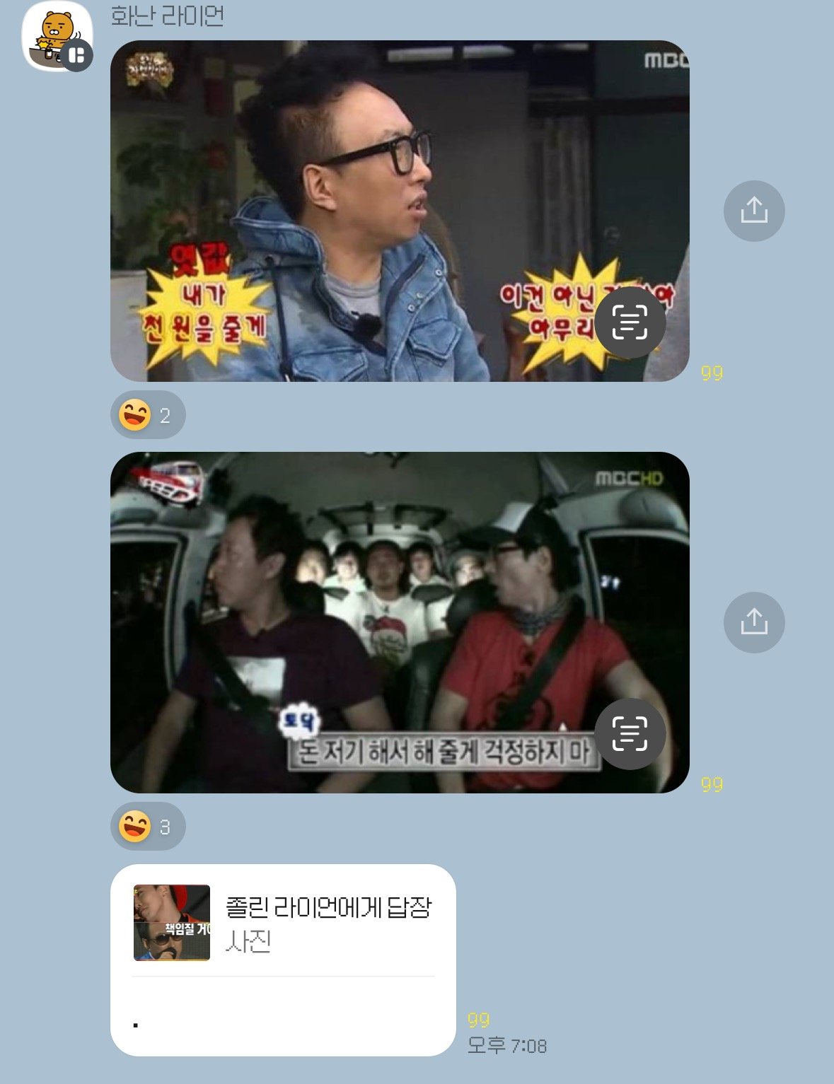 정우성 이슈로 대화중인 무도 고독방