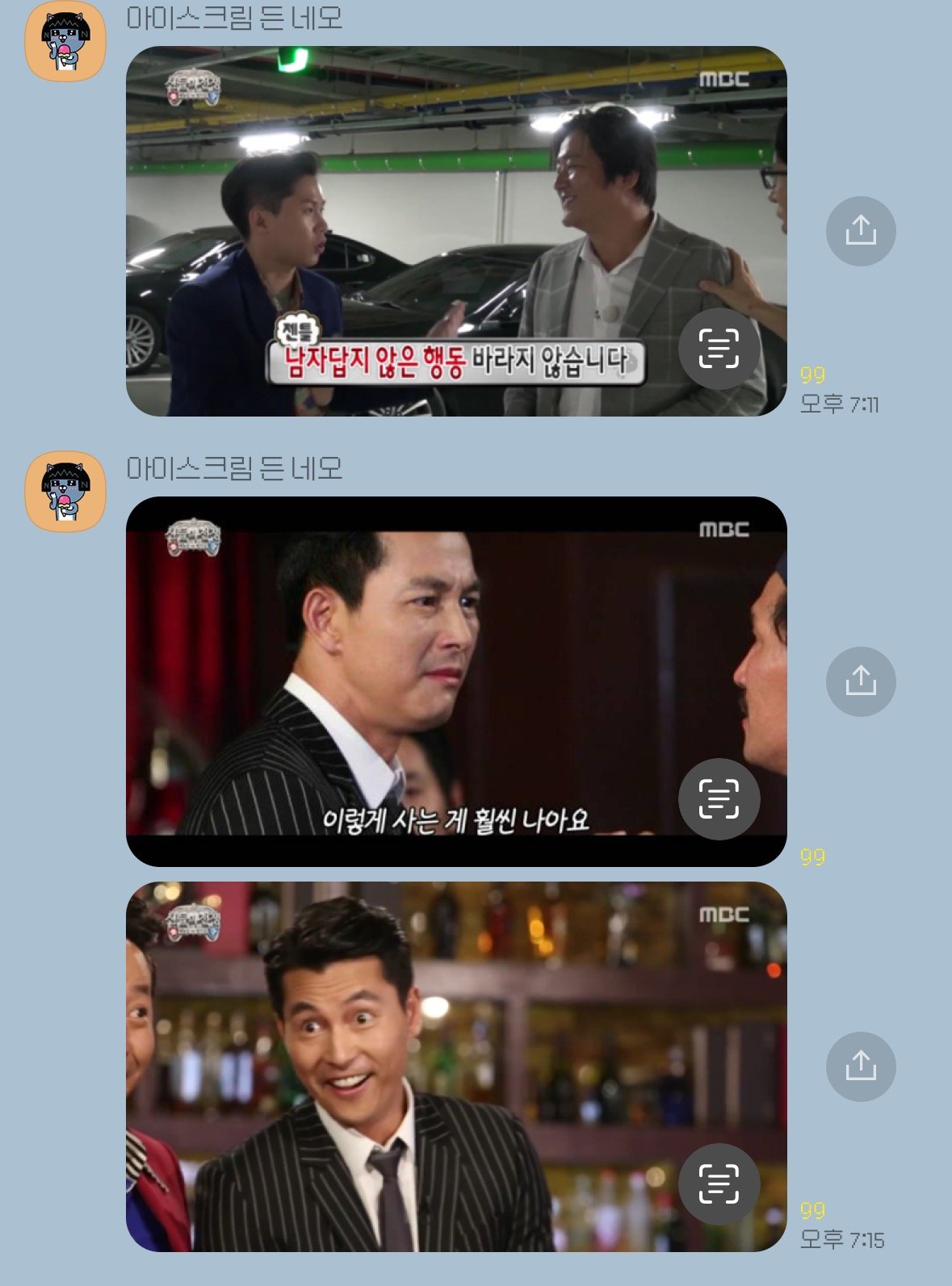 정우성 이슈로 대화중인 무도 고독방
