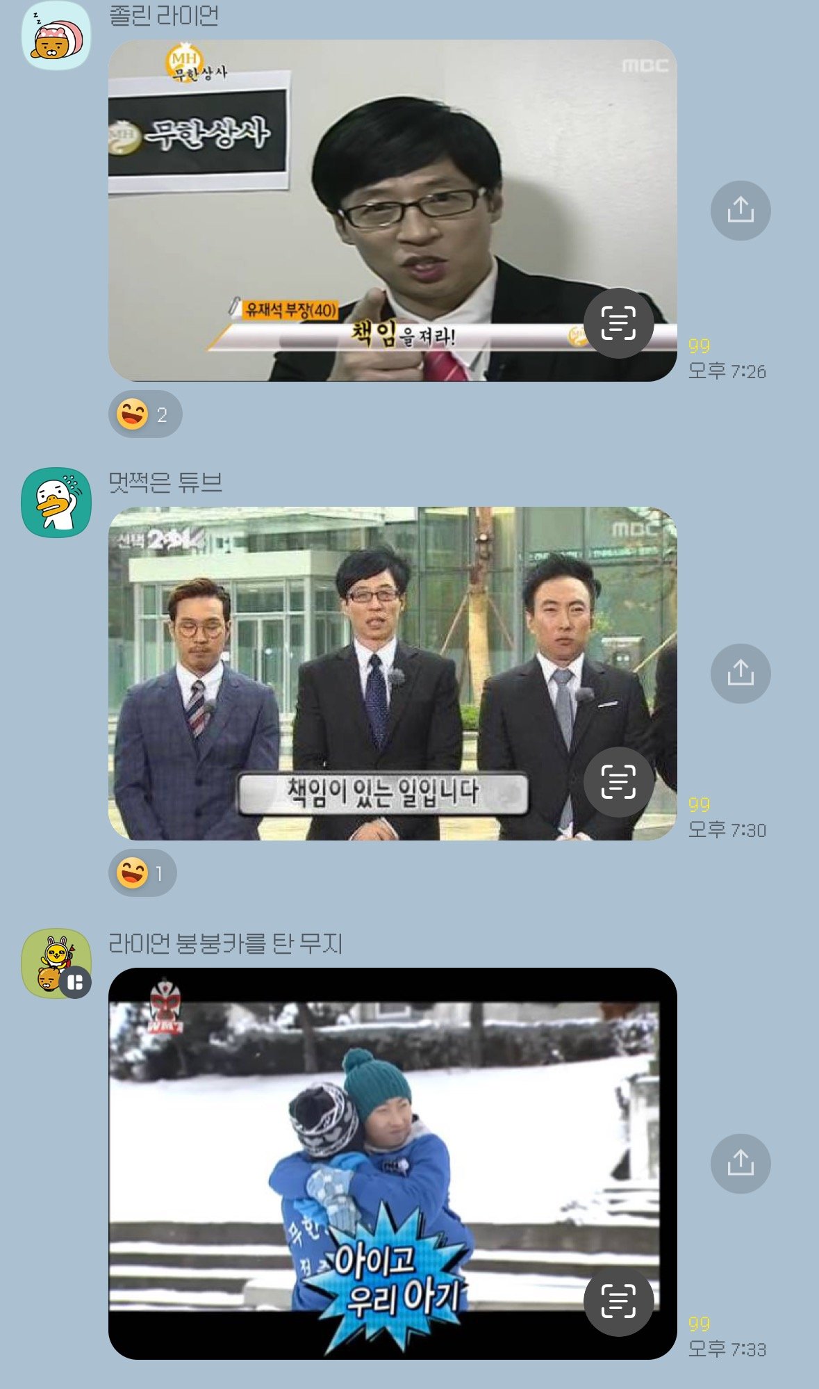 정우성 이슈로 대화중인 무도 고독방