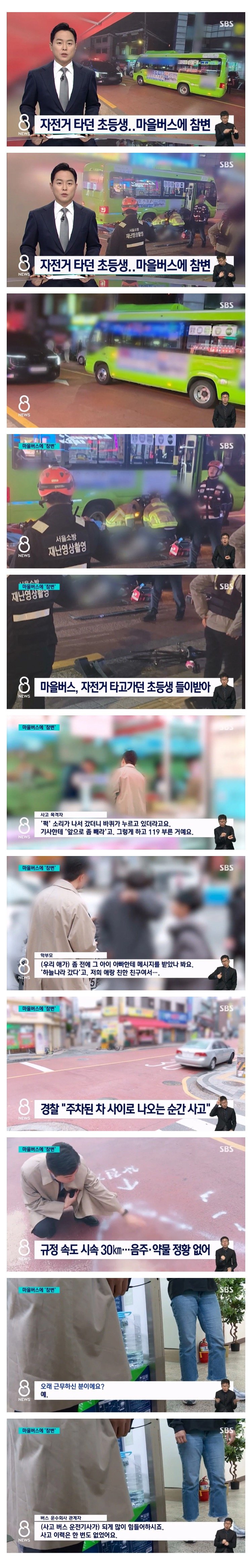 주차 된 차들 틈에서 튀어나온 자전거…버스에 치여 숨진 초등생