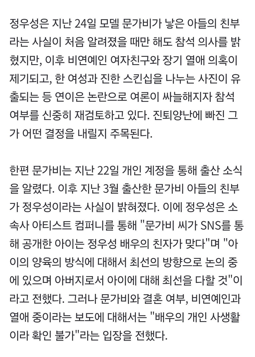 [단독]'혼외자 스캔들' 부담 느꼈나..정우성, 청룡영화상 참석 재논의