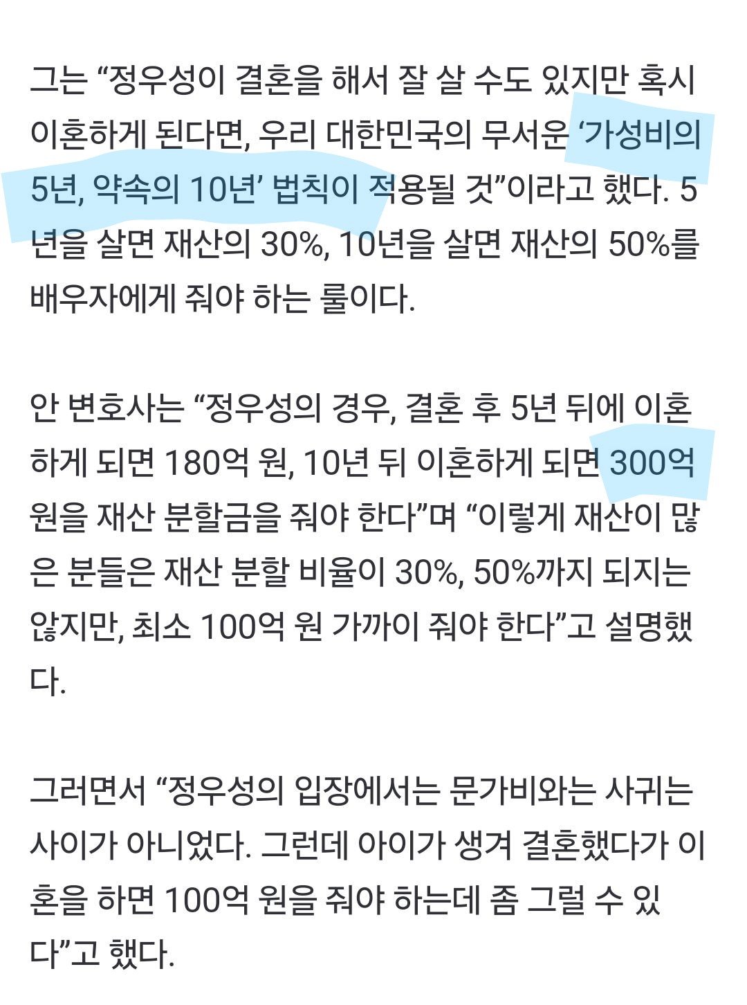 300억 vs 7억.... '정우성, 욕 먹어도 결혼 안 하는 게 당연'