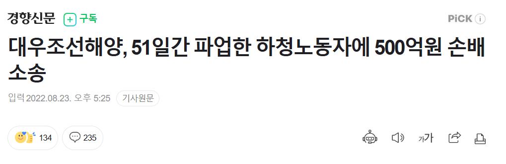 50억이요? 동덕여대 시위가 우스운 민주노총 행님덜 ㄷㄷ