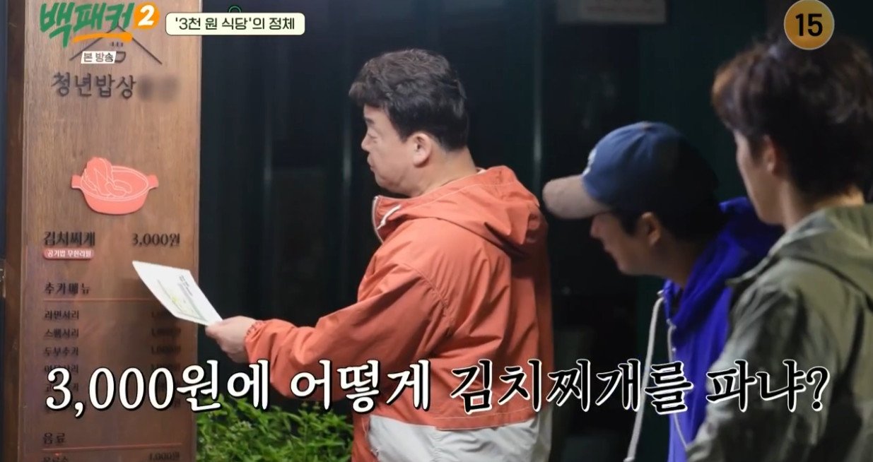 서울 신촌에 있다는 3,000원 김치찌개