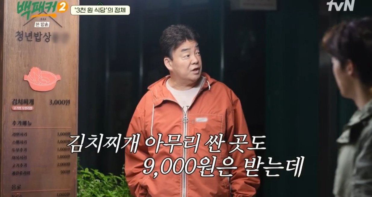 서울 신촌에 있다는 3,000원 김치찌개