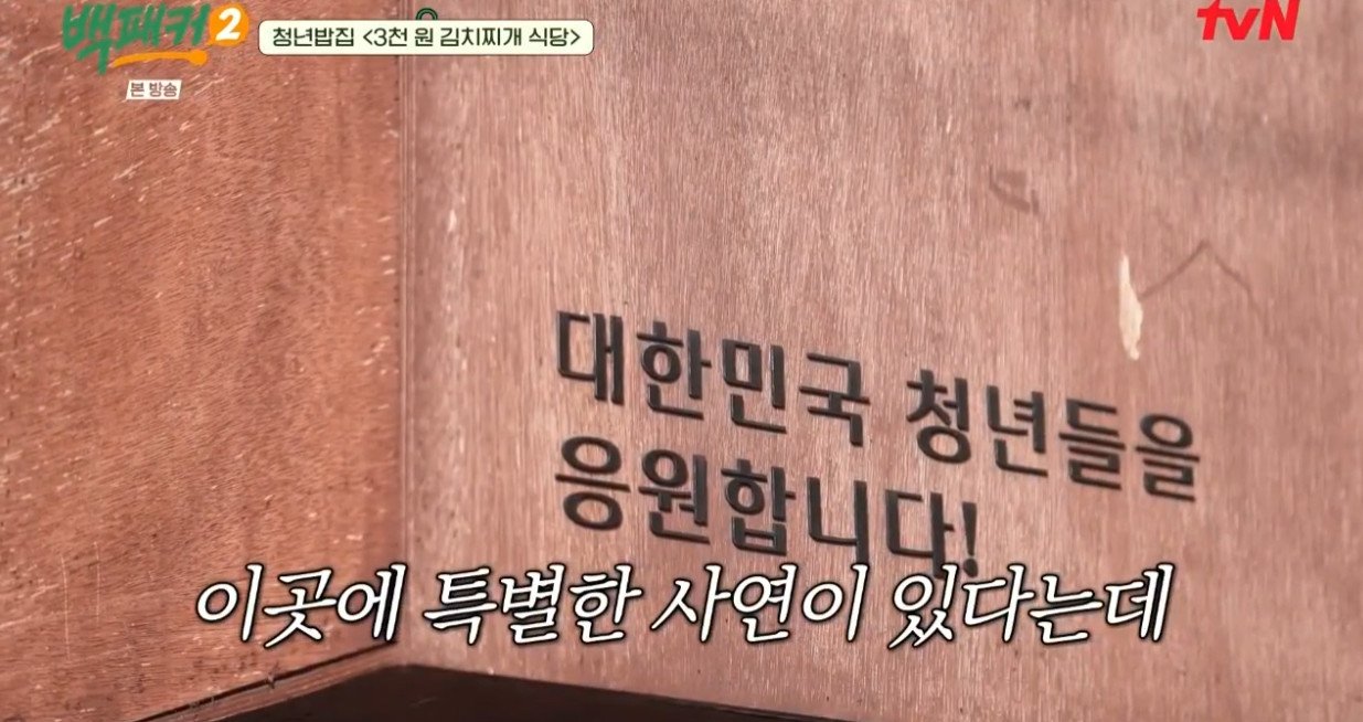 서울 신촌에 있다는 3,000원 김치찌개