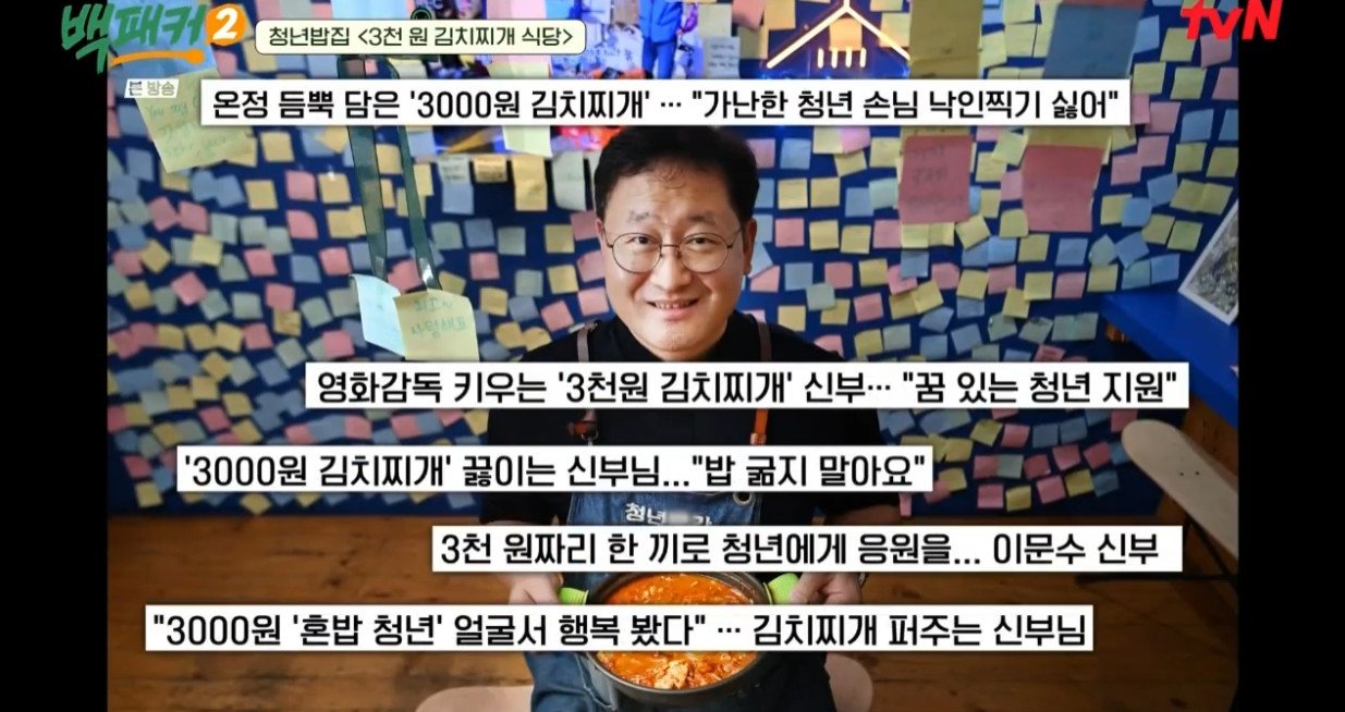 서울 신촌에 있다는 3,000원 김치찌개