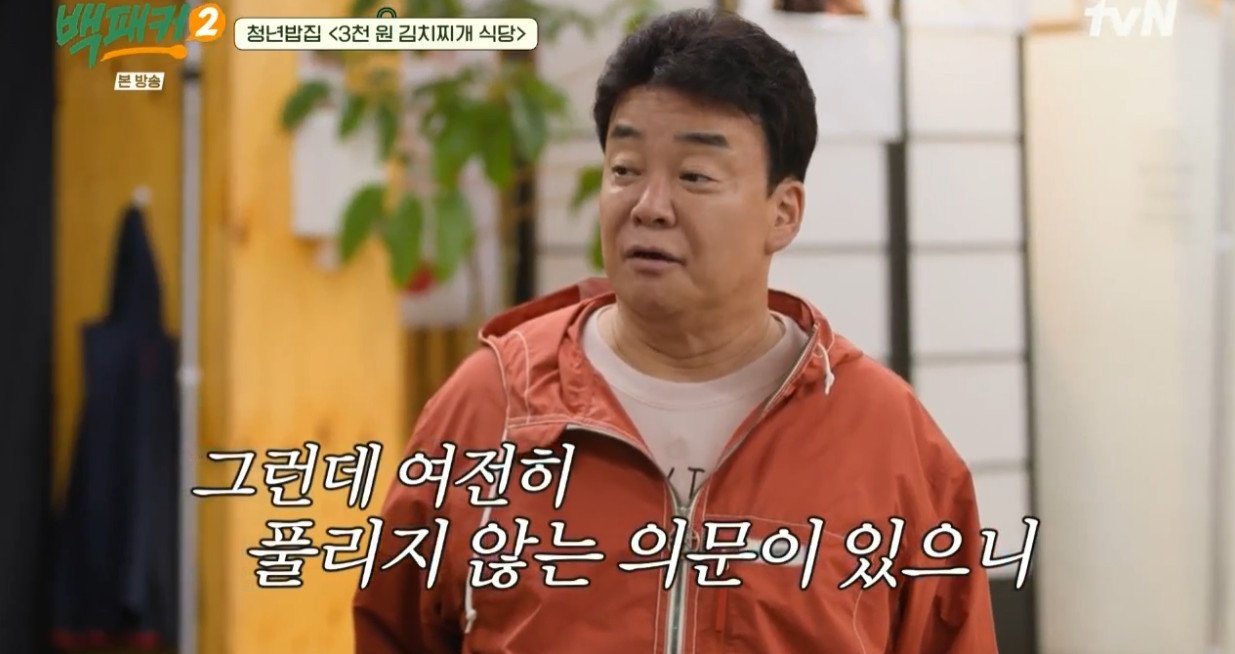 서울 신촌에 있다는 3,000원 김치찌개