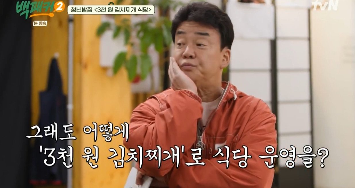 서울 신촌에 있다는 3,000원 김치찌개