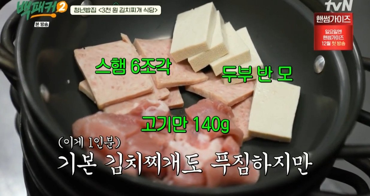 서울 신촌에 있다는 3,000원 김치찌개