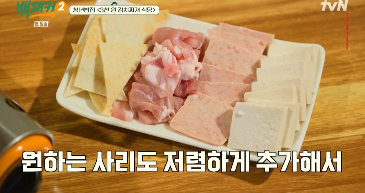 서울 신촌에 있다는 3,000원 김치찌개