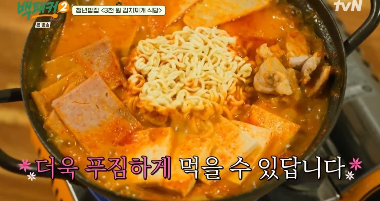 서울 신촌에 있다는 3,000원 김치찌개