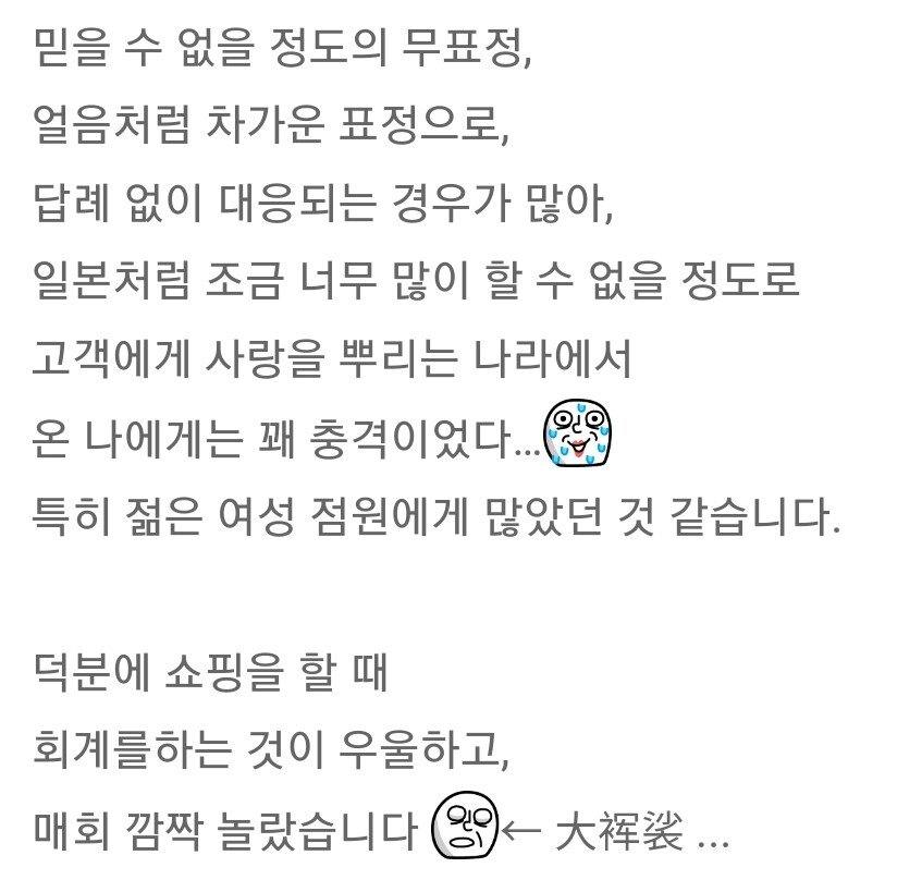 여자 점원의 접객이 더 나빴다는 일본관광객