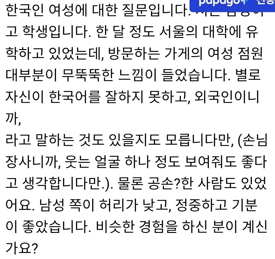 여자 점원의 접객이 더 나빴다는 일본관광객