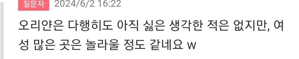 여자 점원의 접객이 더 나빴다는 일본관광객