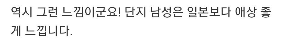 여자 점원의 접객이 더 나빴다는 일본관광객