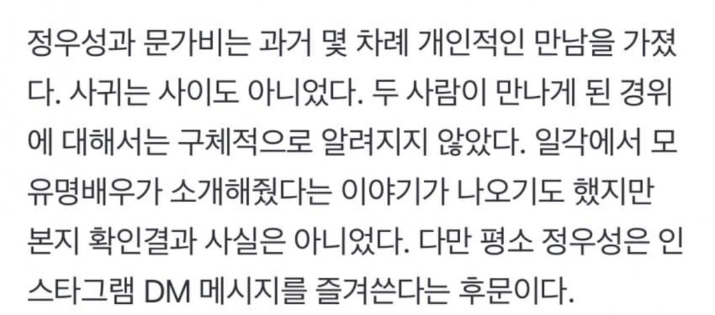 일반녀들의 이어지는 정우성 DM 유출