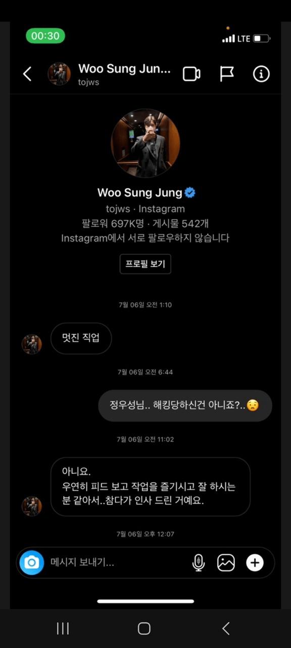 유출된 정우성 Dm 공개