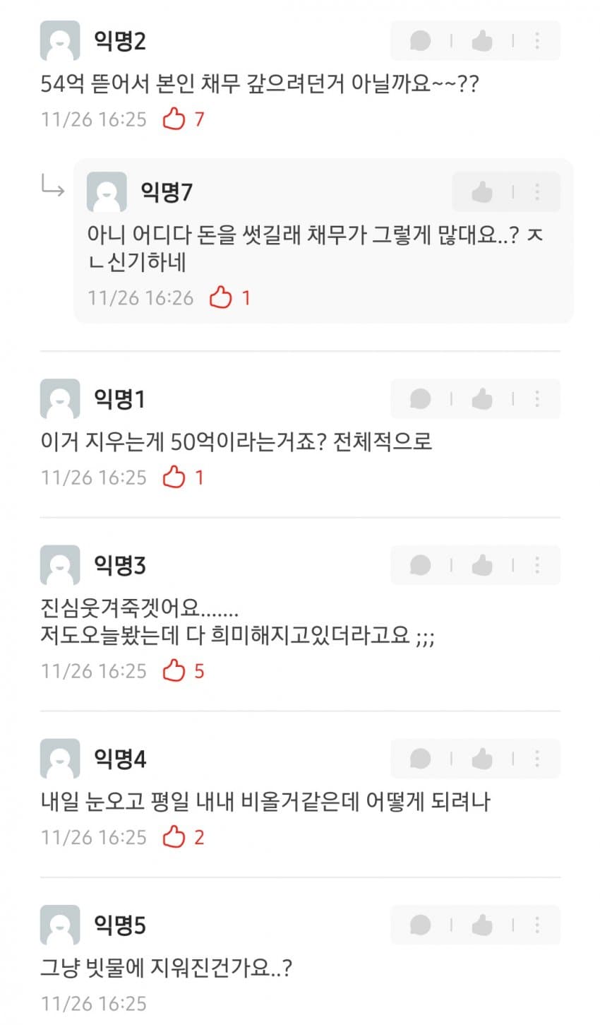 락카가 빗물에 지워졌다는 동덕여대 에타근황